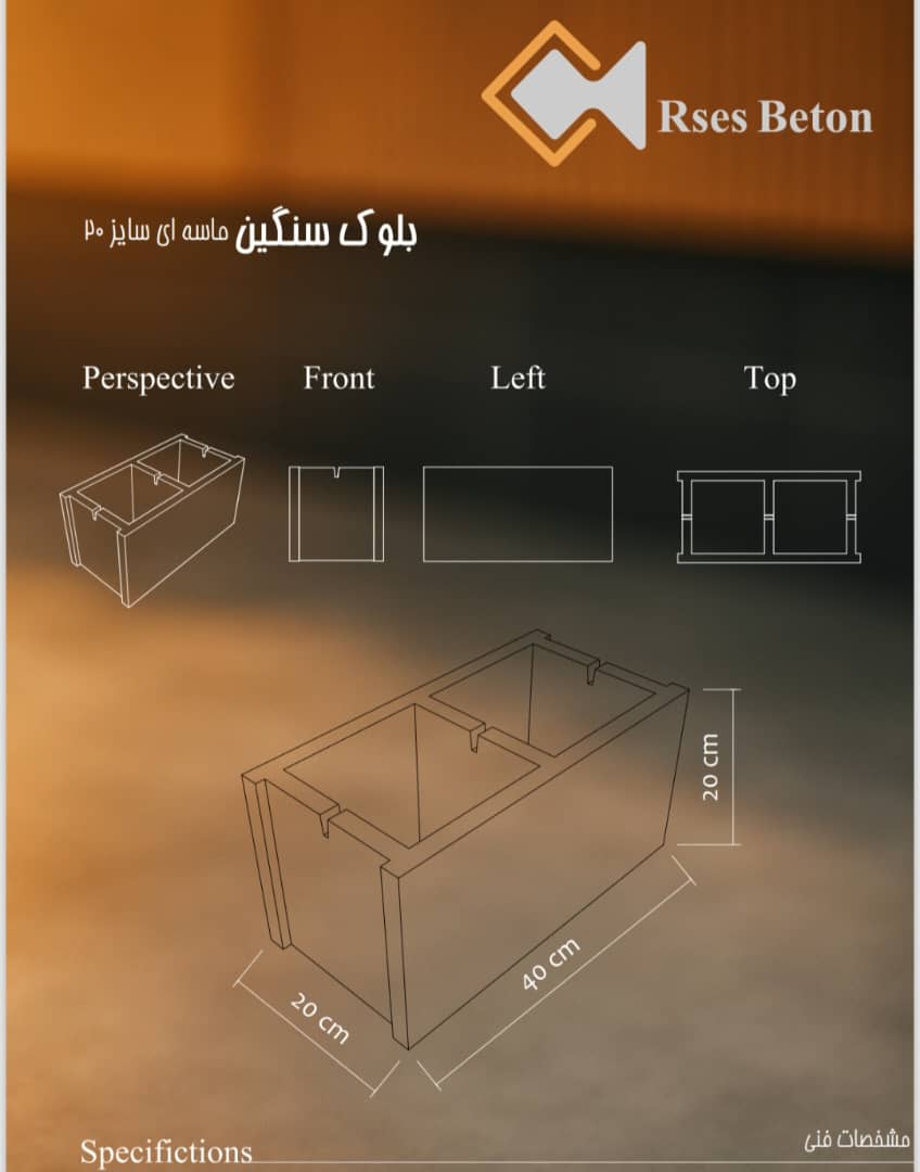 تولید بلوک سبک و سنگین آرسس بتن در قزوین